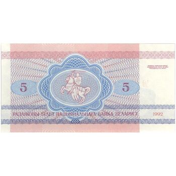 اسکناس 5 روبل 1992 جمهوری - تک - UNC64 - بلاروس