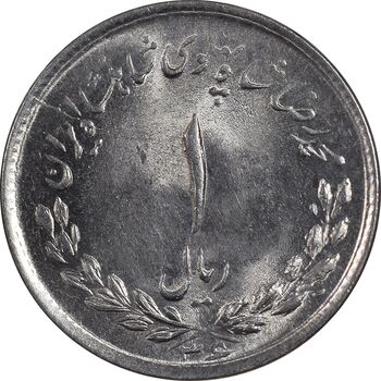 سکه 1 ریال 1336 مصدقی - MS65 - محمد رضا شاه