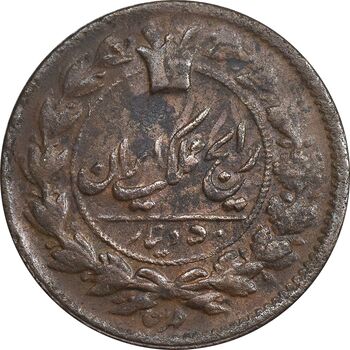 سکه 50 دینار 1296 - دو ضرب - AU50 - ناصرالدین شاه
