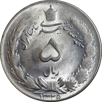 سکه 5 ریال 1325 - MS63 - محمد رضا شاه