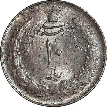 سکه 10 ریال 1325 - MS63 - محمد رضا شاه