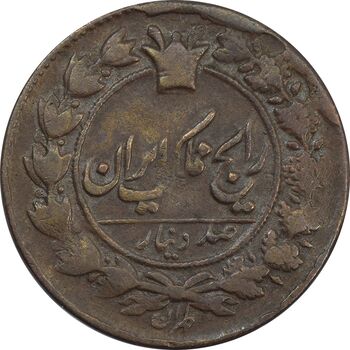 سکه 100 دینار 1307 - VF30 - ناصرالدین شاه