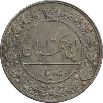 سکه 50 دینار 1326 - MS60 - محمد علی شاه