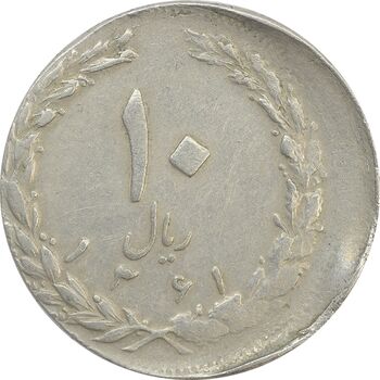سکه 10 ریال 1361 تاریخ کوچک پشت باز (خارج از مرکز) - VF35 - جمهوری اسلامی