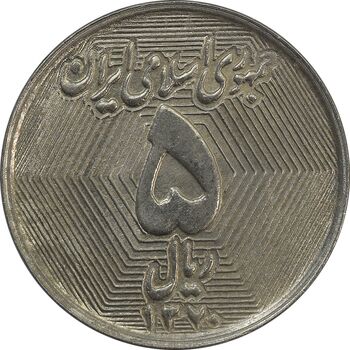 سکه 5 ریال 1370 (نمونه) - MS63 - جمهوری اسلامی