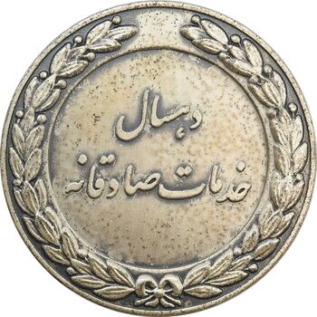 مدال نقره کارخانه اتومبیل سازی خاور - MS63 - محمد رضا شاه