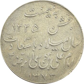 مدال یادبود میلاد امام رضا (ع) 1333 - VF - محمد رضا شاه