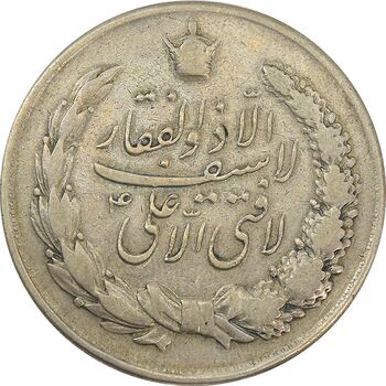 مدال نقره نوروز 1341 (لافتی الا علی) - VF35 - محمد رضا شاه