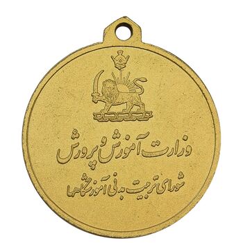 مدال آویز ورزشی طلا والیبال دختران - AU - محمد رضا شاه