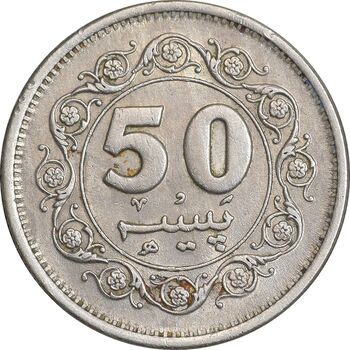 سکه 50 پیسه 1975 جمهوری اسلامی - AU55 - پاکستان