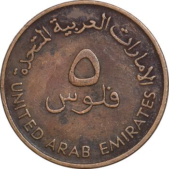 سکه 5 فلوس 1973 زاید بن سلطان آل نهیان - EF40 - امارات متحده عربی