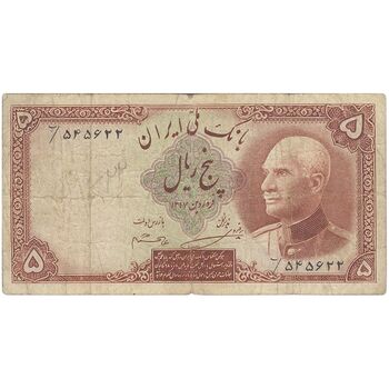 اسکناس 5 ریال پشت فارسی - بدون مهر - تک - F15 - رضا شاه