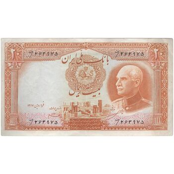 اسکناس 20 ریال پشت فارسی - شماره فارسی - تک - AU50 - رضا شاه