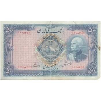 اسکناس 500 ریال شماره فارسی - مهر 1320 - VF20 - رضا شاه