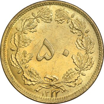 سکه 50 دینار 1322 برنز - واریته تاریخ - MS62 - محمد رضا شاه