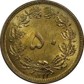 سکه 50 دینار 1322 برنز - واریته تاریخ - MS62 - محمد رضا شاه