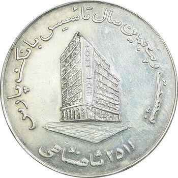 مدال بانک پارس 2535 - EF45 - محمد رضا شاه