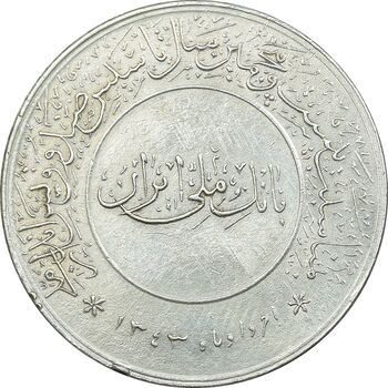 مدال بیست و پنجمین سال تاسیس صندوق پس انداز ملی 1343 - AU58 - محمد رضا شاه