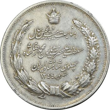 مدال نقره بیست و پنجمین سال سلطنت 1344 - EF45 - محمدرضا شاه