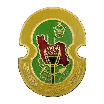 نشان سپاه ترویج و آبادانی - AU - محمد رضا شاه