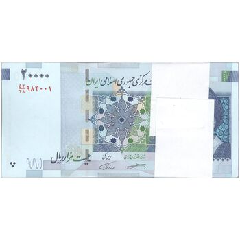 بسته اسکناس 20000 ریال (کرباسیان - همتی) نخ نوع 1  - UNC - جمهوری اسلامی