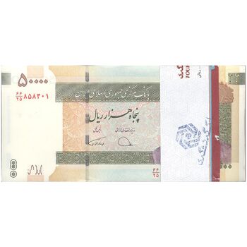 بسته اسکناس 50000 ریال (دژپسند - همتی) - UNC - جمهوری اسلامی