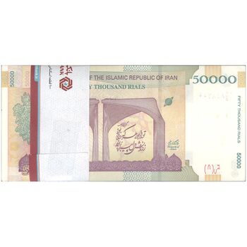 بسته اسکناس 50000 ریال (دژپسند - همتی) - UNC - جمهوری اسلامی