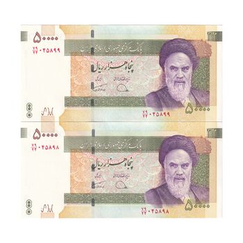 اسکناس 50000 ریال (دژپسند - همتی) - جفت - UNC64 - جمهوری اسلامی