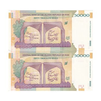 اسکناس 50000 ریال (دژپسند - همتی) - جفت - UNC64 - جمهوری اسلامی