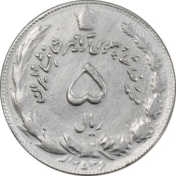 سکه 5 ریال 2536 آریامهر - چرخش 45 درجه - AU50 - محمد رضا شاه