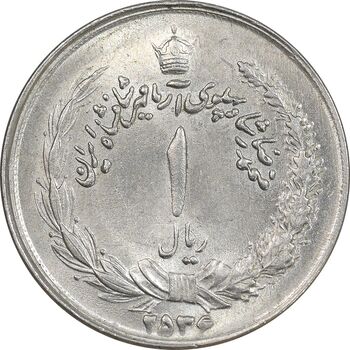 سکه 1 ریال 2536 آریامهر - چرخش 90 درجه - MS61 - محمد رضا شاه