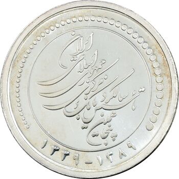 مدال یادبود پنجاهمین سال تاسیس بانک مرکزی - با جعبه فابریک - UNC - جمهوری اسلامی