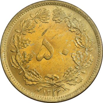 سکه 50 دینار 1322/1 برنز - سورشارژ تاریخ - MS62 - محمد رضا شاه