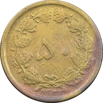 سکه 50 دینار 1331 برنز - VF30 - محمد رضا شاه
