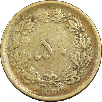 سکه 50 دینار 1331 برنز - VF35 - محمد رضا شاه