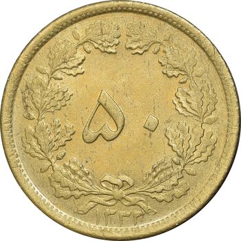 سکه 50 دینار 1332 برنز - ضخیم - MS62 - محمد رضا شاه