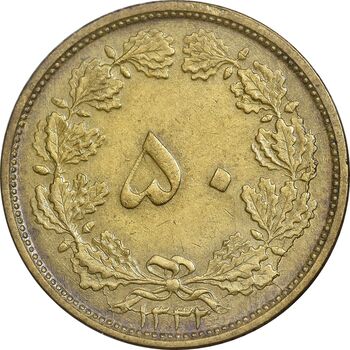سکه 50 دینار 1332 برنز - ضخیم - EF45 - محمد رضا شاه