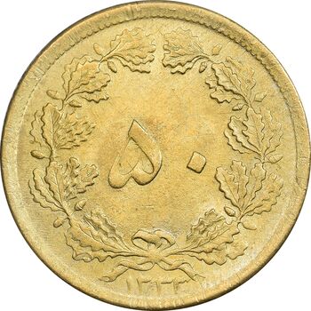سکه 50 دینار 1332 برنز - نازک - MS63 - محمد رضا شاه