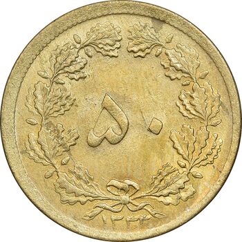 سکه 50 دینار 1333 برنز - MS63 - محمد رضا شاه