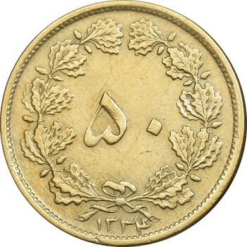سکه 50 دینار 1334 برنز - EF40 - محمد رضا شاه