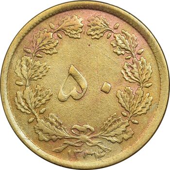 سکه 50 دینار 1334 برنز - VF35 - محمد رضا شاه