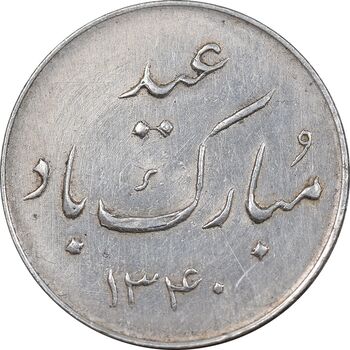 مدال عید مبارک باد 1340 - MS62 - محمد رضا شاه
