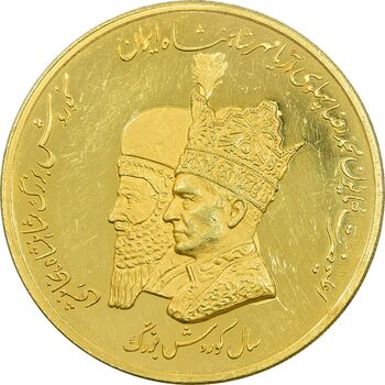 مدال طلا سال کوروش بزرگ - 50 گرمی - PF58 - محمد رضا شاه