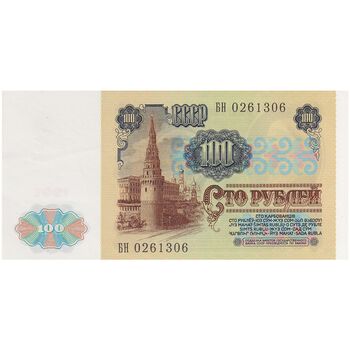 اسکناس 100 روبل 1991 اتحاد جماهیر شوروی - تک - UNC61 - روسیه