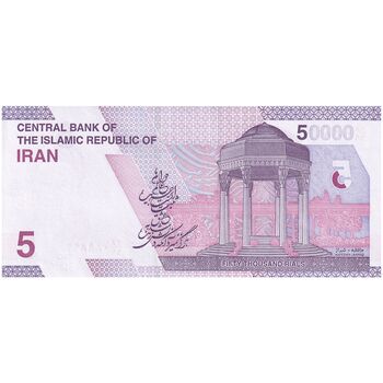 اسکناس 50000 ریال (خاندوزی - فرزین) - تک - جایگزین - UNC64 - جمهوری اسلامی