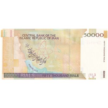 اسکناس 50000 ریال (طیب نیا - سیف) نخ ir - جایگزین - تک - UNC64 - جمهوری اسلامی