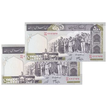 اسکناس 500 ریال (جعفری - شیبانی) - شماره کوچک - شماره مزاحم - جفت - UNC64 - جمهوری اسلامی
