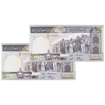 اسکناس 500 ریال (جعفری - شیبانی) - شماره کوچک - شماره نیمه رند - جفت - UNC64 - جمهوری اسلامی