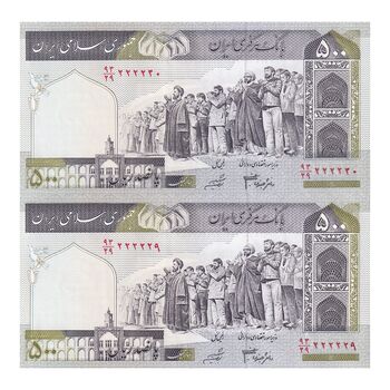 اسکناس 500 ریال (جعفری - شیبانی) - شماره کوچک - شماره نیمه رند - جفت - UNC64 - جمهوری اسلامی