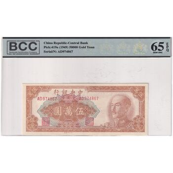 اسکناس 50000 یوآن 1949 جمهوری - تک - UNC65 - چین